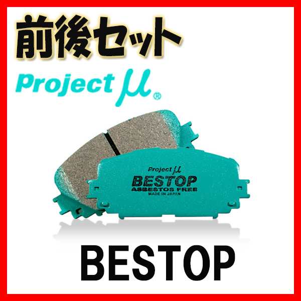 プロジェクトミュー プロミュー BESTOP ブレーキパッド 1台分 SAI