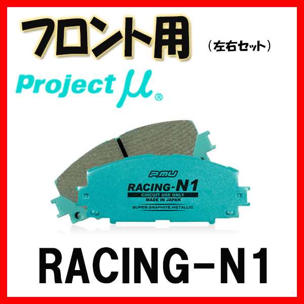 プロジェクトミュー プロミュー RACING-N+ ブレーキパッド リアのみ