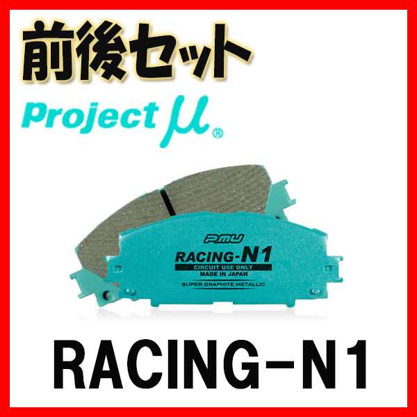 プロジェクトミュー プロミュー RACING-N1 ブレーキパッド 1台分