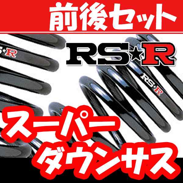 RSR スーパーダウンサス 前後 アルト HA36S H26/12〜R3/11 S021Sの通販