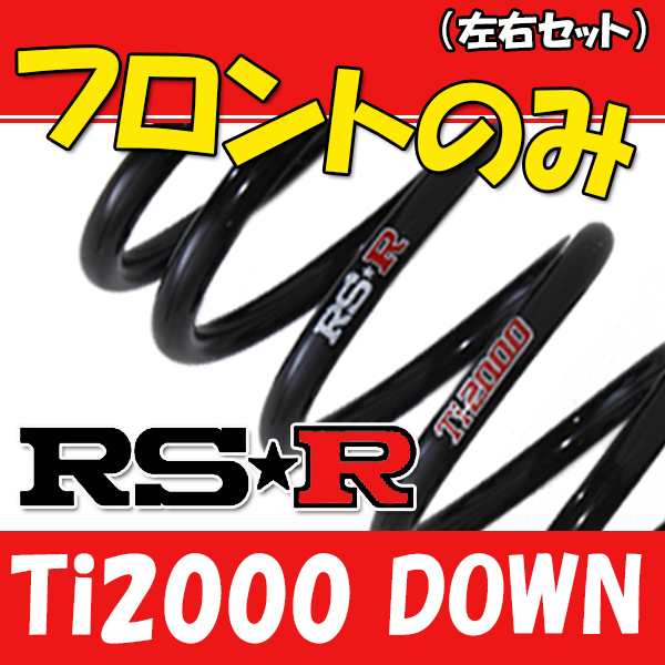 RSR Ti2000 ダウンサス フロントのみ イスト NCP60 H14/5〜H17/4