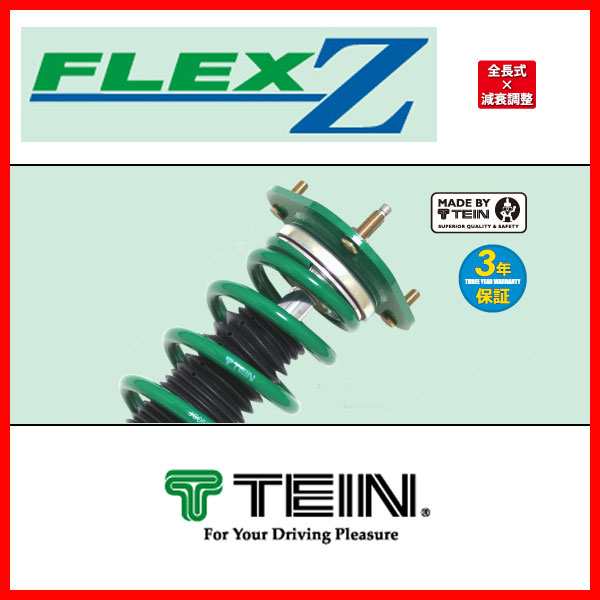 モールのページ TEIN テイン 車高調 FLEX Z フレックスZ マークX