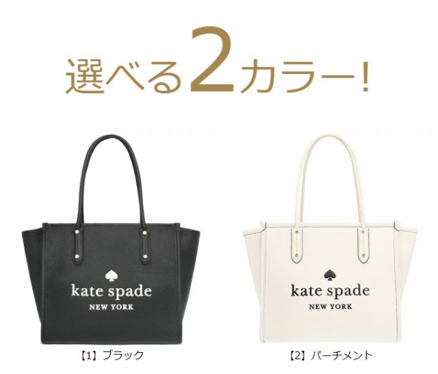 ケイトスペード kate spade トートバッグ K4688 アウトレット black プレゼント ギフト 人気 ブランド おすすめ 女性  男性の通販はau PAY マーケット - インポートコレクションYR