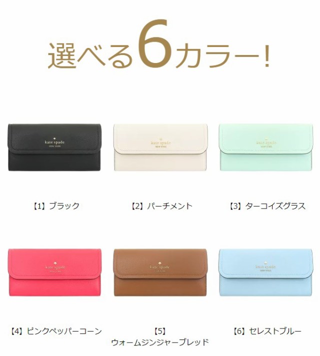 ケイトスペード kate spade 長財布 KB014 アウトレット レディース ...