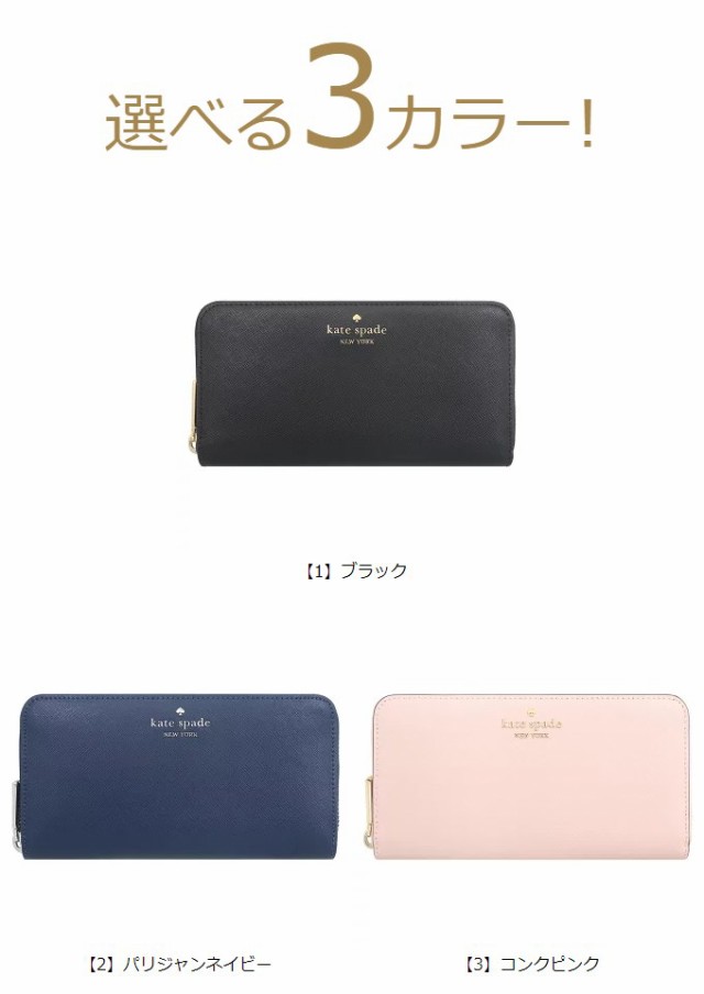 ケイトスペード kate spade 長財布 KC578 アウトレット レディース プレゼント ギフト 人気 ブランド おすすめ 女性  男性の通販はau PAY マーケット - インポートコレクションYR | au PAY マーケット－通販サイト