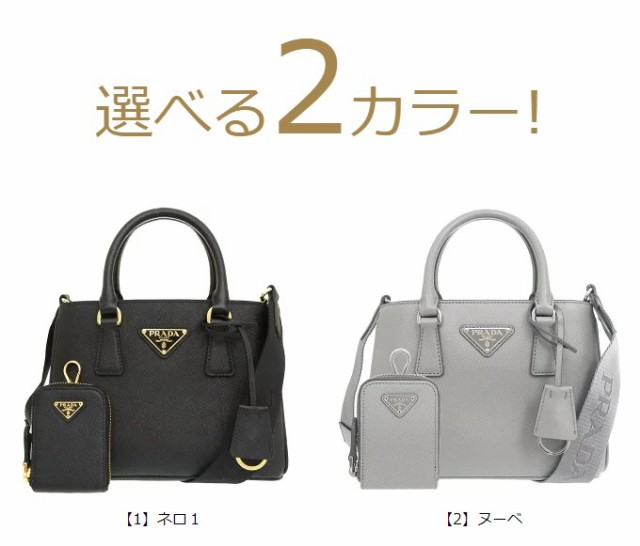 プラダ PRADA ハンドバッグ 1BA296 NZV V21 ブティック NERO 1 プレゼント ギフト 人気 ブランド おすすめ 女性  男性の通販はau PAY マーケット - インポートコレクションYR