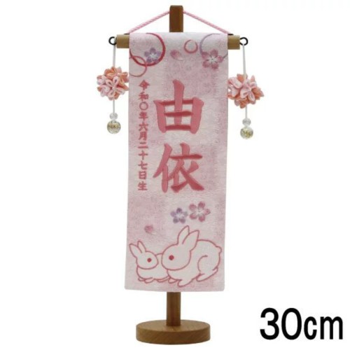 名前旗 高さ30ｃｍ 特小 ひな人形 雛人形 名旗 375 MK650-846 白桃市松模様（特小）親子うさぎ