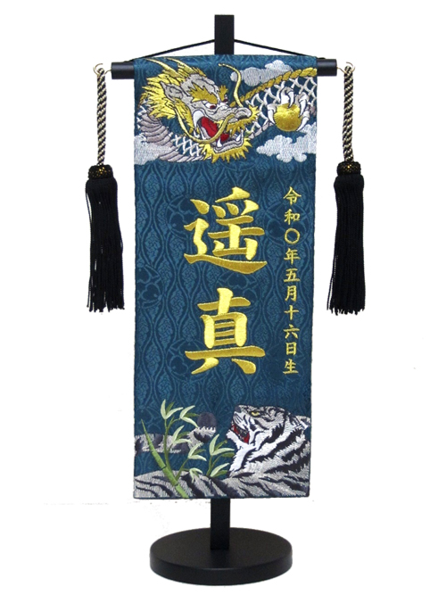 名前旗 名入れ代込み MR1527-6-1濃緑 五月人形 兜飾り 鯉のぼり 高さ40（ｃｍ）台付の通販は 9,984円