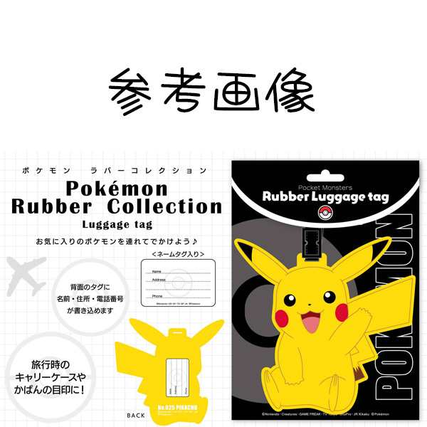 ポケモン ラバー ラゲッジタグ ヤドンmb Pk ネームタグ キャラクター グッズ 旅行バッグ トラベルネームタグ 粧美堂 ネコポス可の通販はau Pay マーケット Babu