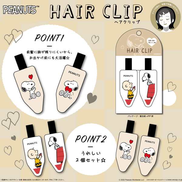 スヌーピー 前髪クリップ - ヘアアクセサリー