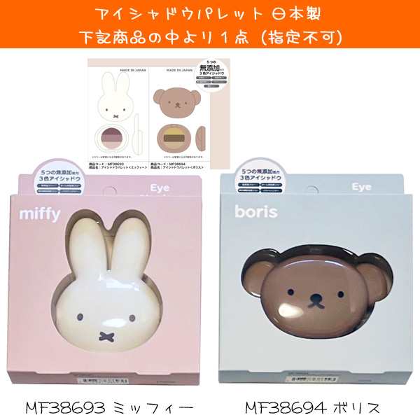 送料無料 ミッフィー 中身が見える 福袋 ヘアーアクセサリー コスメ miffy ボリス かわいい キャラクター グッズ 粧美堂｜au PAY  マーケット