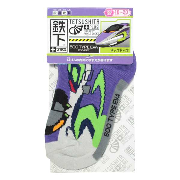 鉄下 プラス 500type Eva エヴァンゲリオン キッズサイズ 新幹線 くるぶしソックス 靴下 立誠社 鉄道 電車 グッズ ネコポス可の通販はau Pay マーケット Babu