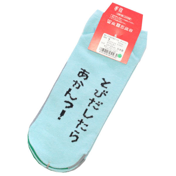 レディース 靴下 おもしろ ソックス 飛び出しおかん Lo9193 日本製 面白い かわいい くるぶし ソックス キングオリジナル ネコポス可の通販はau Pay マーケット Babu