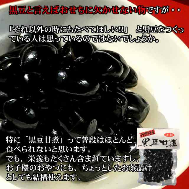 丹波特産 黒豆甘煮120g×3黒豆煮 たんばみやげ 道の駅 くろまめ おせち 丹波おおみつや プレゼントを選ぼう！ - 乾燥豆類