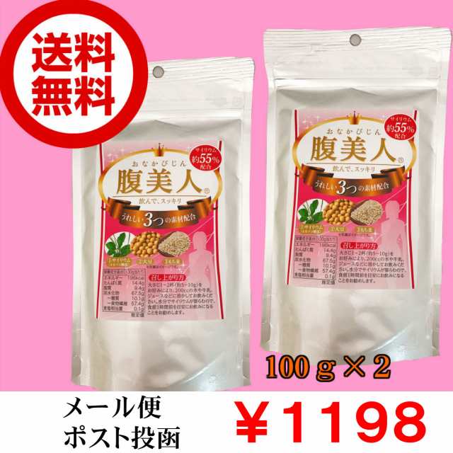 腹美人100g おなかびじん リニューアルしました 送料無料 メール便 お試し サイリウム55 配合 大豆 もちむぎの通販はau Pay マーケット 丹波おおみつや 八庵