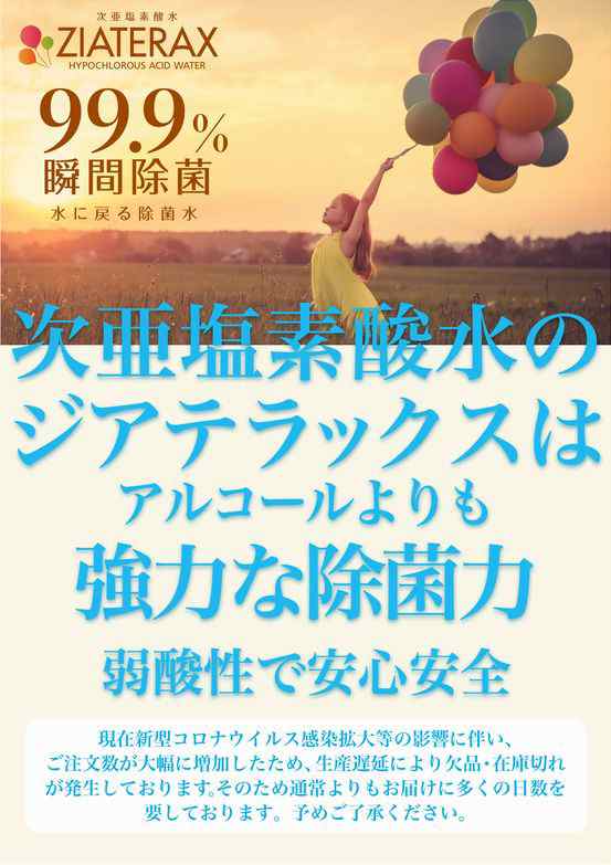 【在庫有 即納】【日本製】 次亜塩素酸水 高濃度400ppm 業務用 原液 10L ZIATERAX ジアテラックス ウイルス 菌 花粉 ダニ  希釈使用品 節