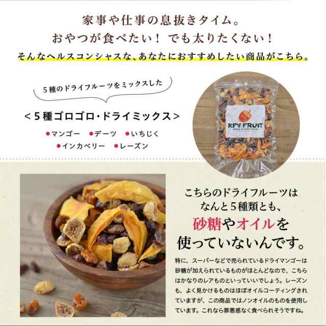 5種 ゴロゴロ ドライミックス 300g 送料無料 ノンオイル 無添加 ドライフルーツ 砂糖不使用の通販はau Pay マーケット 元気のたねkfv 5種 ゴロゴロ ドライミックス 300g 送料無料 ノンオイル 無添加 ドライフルーツ 砂糖不使用の通販はau Pay マーケット 元気のたねkfv