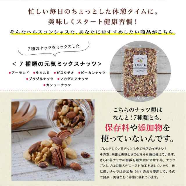 送料無料 7種類の元気 ミックスナッツ 300g 無添加 ナッツ アーモンド クルミ カシューナッツ ピーカンナッツ マカダミアナッツ ピスタチの通販はau Pay マーケット 元気のたねkfv