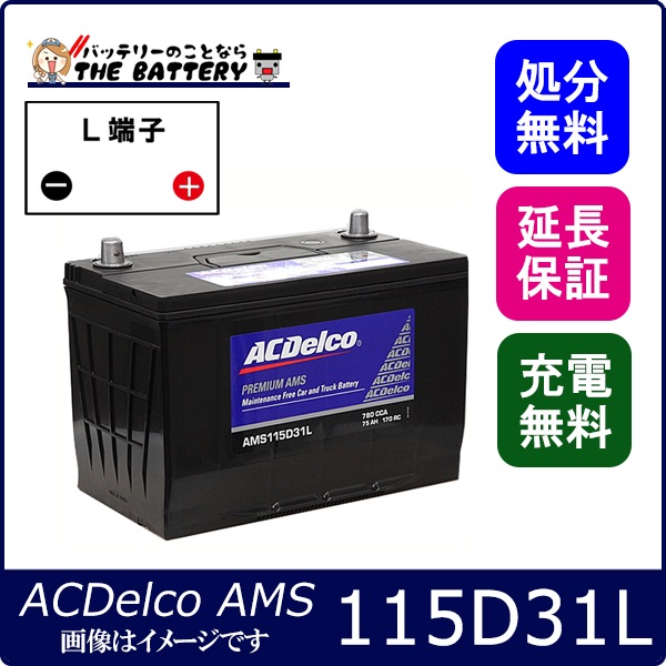 115D31L ACデルコ バッテリー AMS 充電制御車対応 互換 65D31L 75D31L 85D31L 95D31L 105D31L 115D31L の通販は