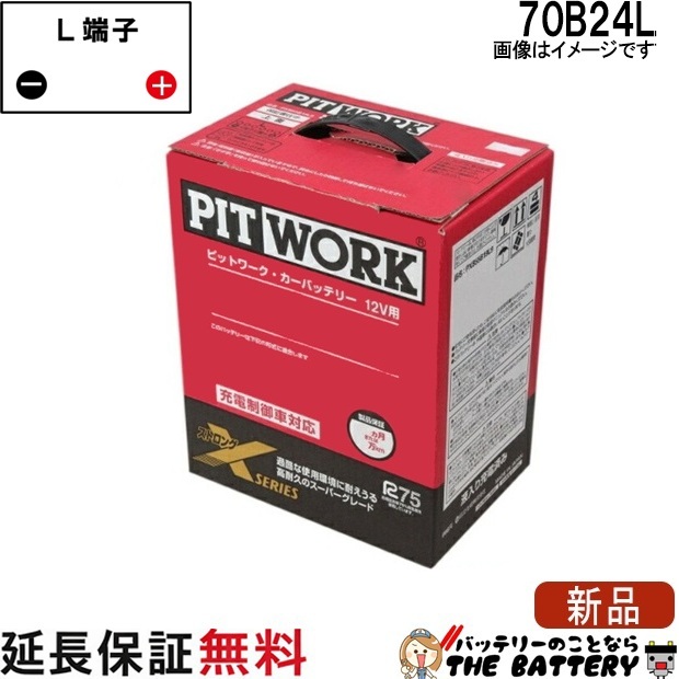 70B24L AYBXL-70B24 日産 Xシリーズバッテリー 充電制御車対応 14,335円