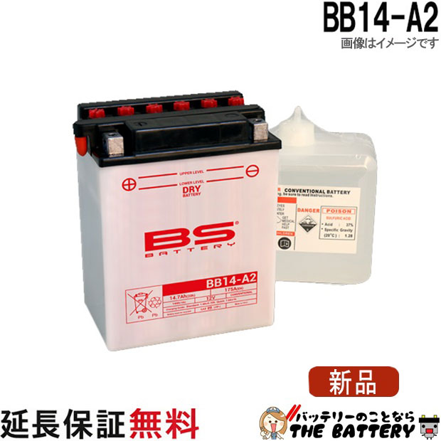 BB14-A2 バイクバッテリー BSバッテリー