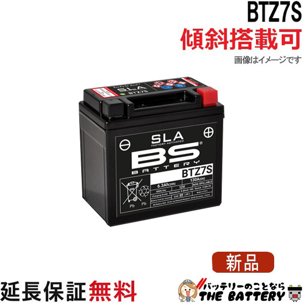 傾斜搭載 OK 保証1年 BTZ7S バイクバッテリー BSバッテリー 二輪用 初期充電済すぐ使える 互換 GT6B-3 YTZ6 YTZ7S FTZ5L-BS