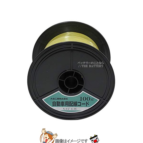大自産業 メルテック VAV0.85-Y-100 四輪車架線シングル吊りひも(二重覆いかぶせる)VAV0.852乗粍黄100m木管巻