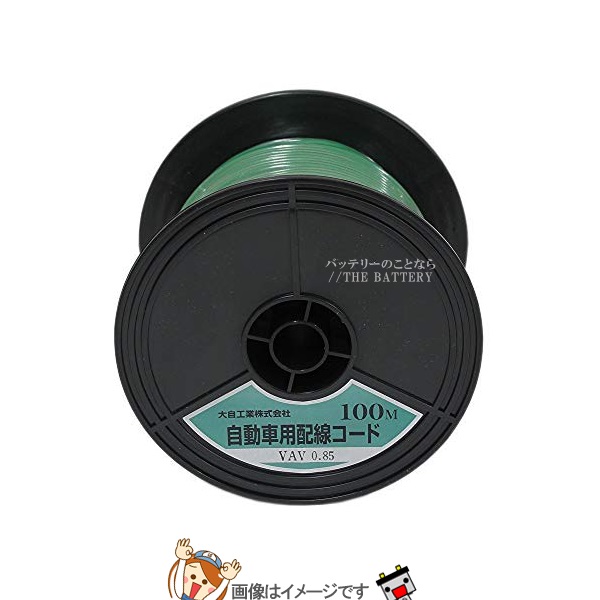 大自産業 メルテック VAV0.85-G-100 四輪車架線シングル吊りひも(二重覆いかぶせる)VAV0.852乗粍緑100m木管巻