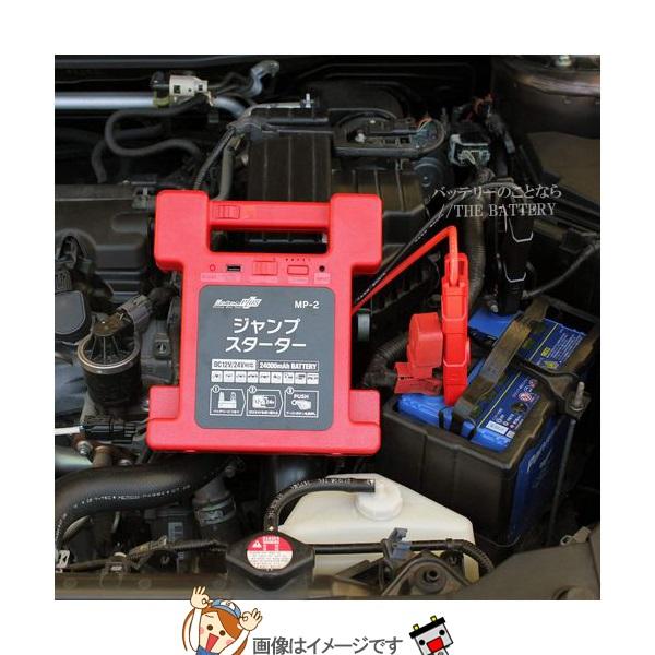大自工業 メルテック MP-2 リチウムジャンプスターター【公式通販】