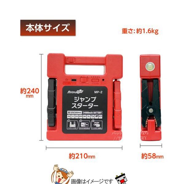 大自工業 メルテック MP-2 リチウムジャンプスターター【公式通販】