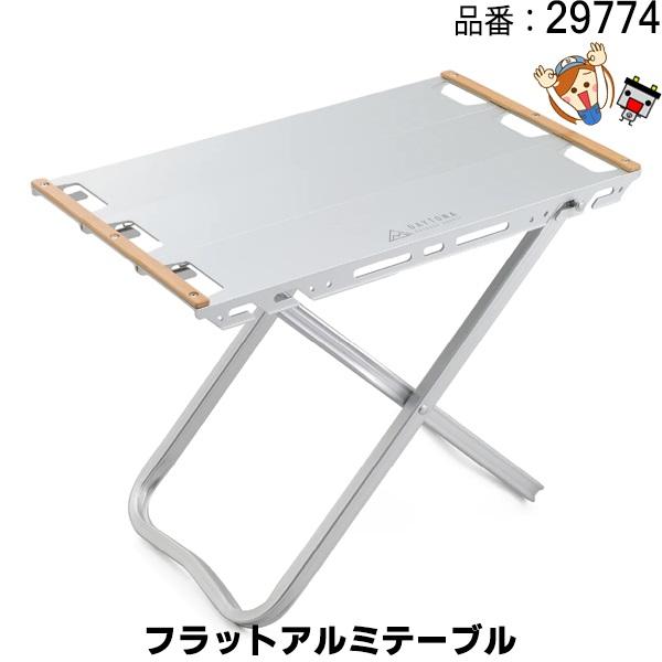 29774 フラットアルミテーブル520 シルバーの通販は 12,490円