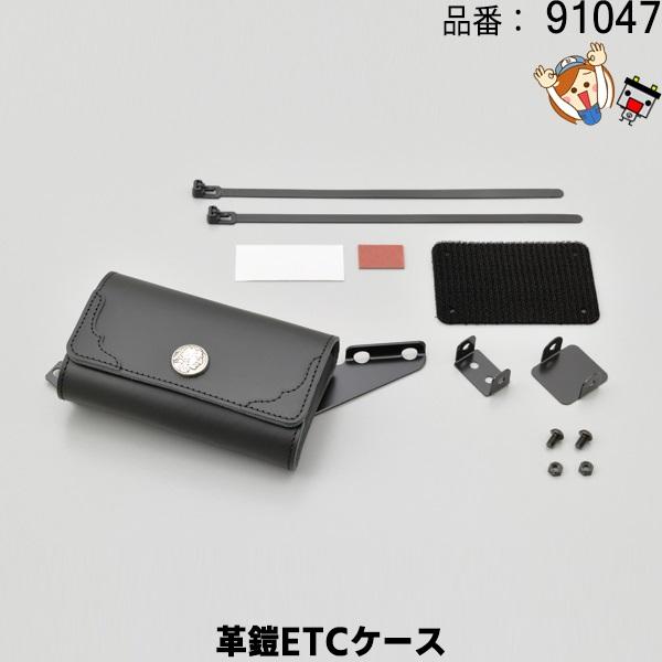 91047 革鎧 ETCケース スポーツスター用 (04〜13) ブラック