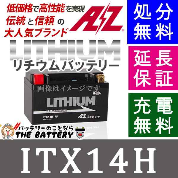 傾斜搭載 OK 保証付 ITX14H-FP AZ 二輪バイクバッテリー 互換 YTX14-BS FTX14-BS ATX14-BS