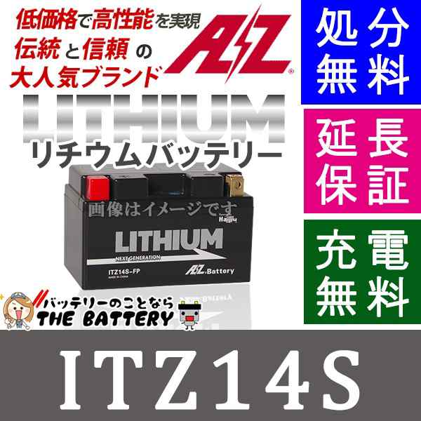 傾斜搭載 OK 保証1年 ITZ14S-FP AZ 二輪バイクバッテリー リチウムイオンバッテリー 互換 YTZ12S、YTZ14S