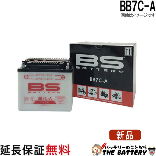 保証6ヶ月 BB7C-A  バイクバッテリー BSバッテリー 二輪用 互換 GM7CZ-3D YB7C-A