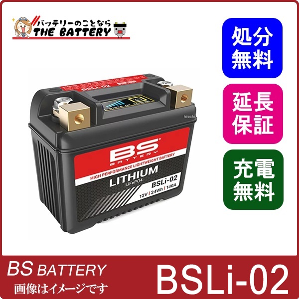 BSLi-02 BS リチウムバッテリーの通販は