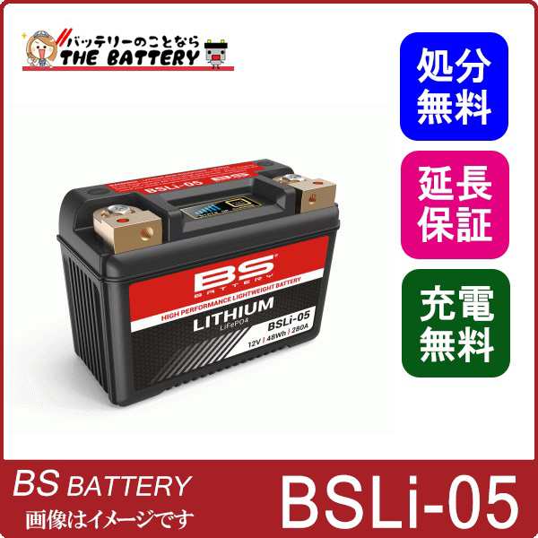 BSLi-04 BS リチウム バッテリー 防水設計 傾斜搭載可能 - バッテリー