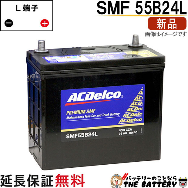 55B24L ACデルコ バッテリー SMF 互換 46B24L 50B24L 55B24L