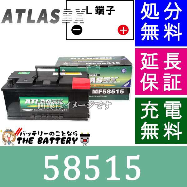 保証付 58515 ATLAS アトラス 自動車 用 DIN外車用バッテリー 互換 584-24 / 27-85