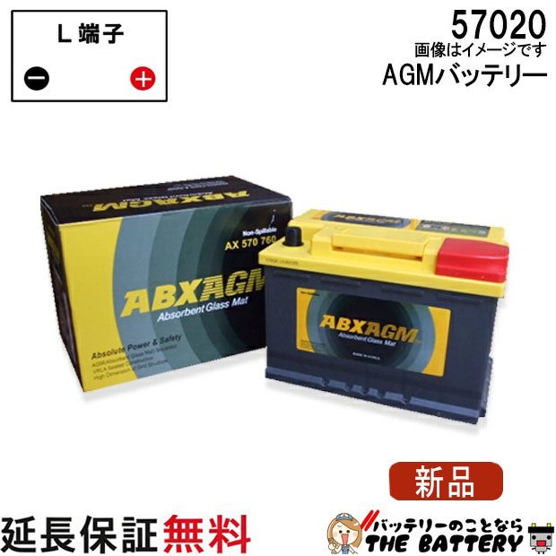 SA57020 アトラス AGM 自動車 外車用 バッテリー 互換 57220 570-760 571-13 566-18 20-66 566-38