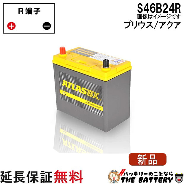 保証付 S46B24R バッテリー アトラス プリウス アクア AGM 自動車 日本車用 トヨタ