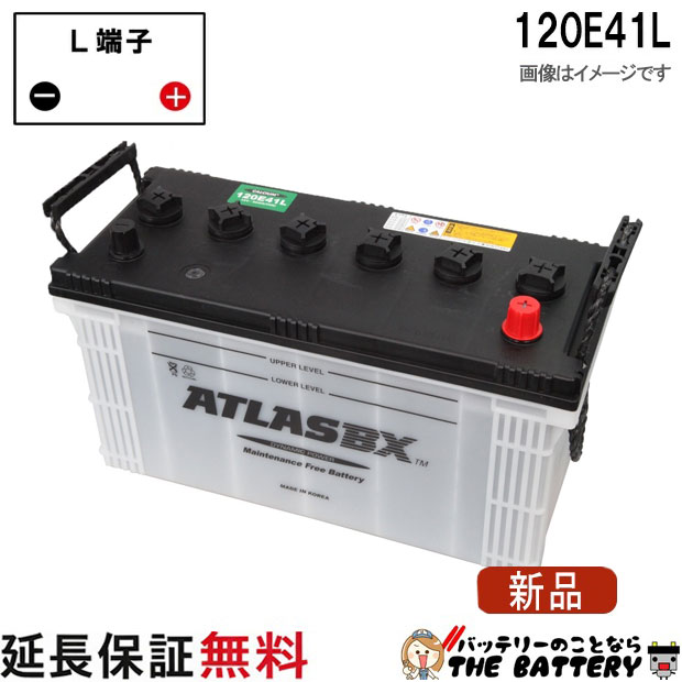 保証付 120E41L ATLAS アトラス 自動車 JIS 日本車用 バッテリー