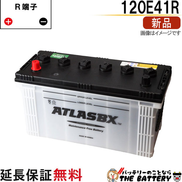 120E41R 自動車バッテリー 交換 アトラス 国産車互換 100E41R / 110E41R / 115E41R だんじり 神輿