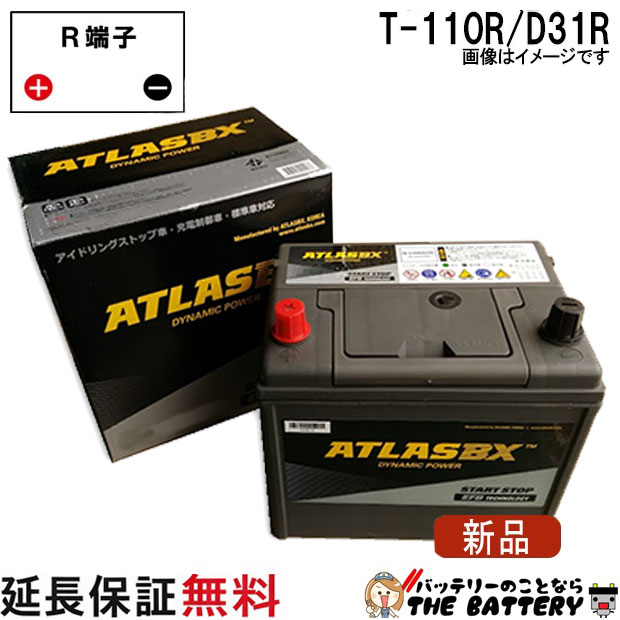 保証付 T-110R アイドリングストップ車標準車対応 バッテリー アトラス 互換 T110R / 105D31R / 115D31R / 125D31