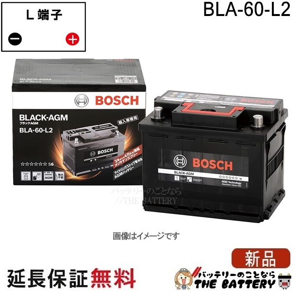 BLA-60-L2 ブラック-AGM 輸入車バッテリー BOSCH ボッシュ