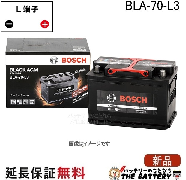 BLA-70-L3 ブラック-AGM 輸入車バッテリー BOSCH ボッシュ