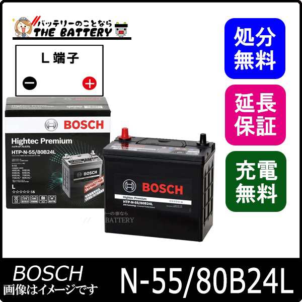 N-55 80B24L バッテリー アイドリングストップ車 BOSCH ボッシュ ハイテックプレミアム 互換 N-55 46B24L 50B24L 55B24L 60B24L 65B24L 7