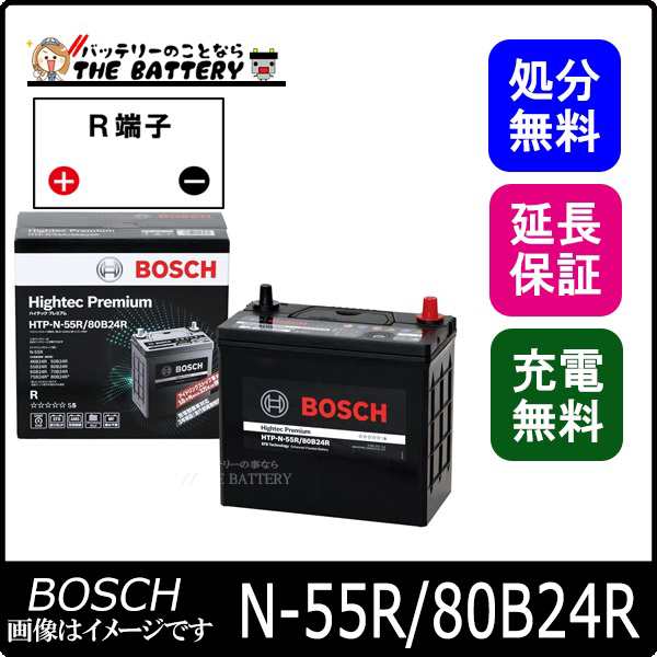 N-55R 80B24R バッテリー アイドリングストップ車 BOSCH ボッシュ ハイテックプレミアム 互換 N-55R 46B24R 50B24R 55B24R 60B24R 65B24R