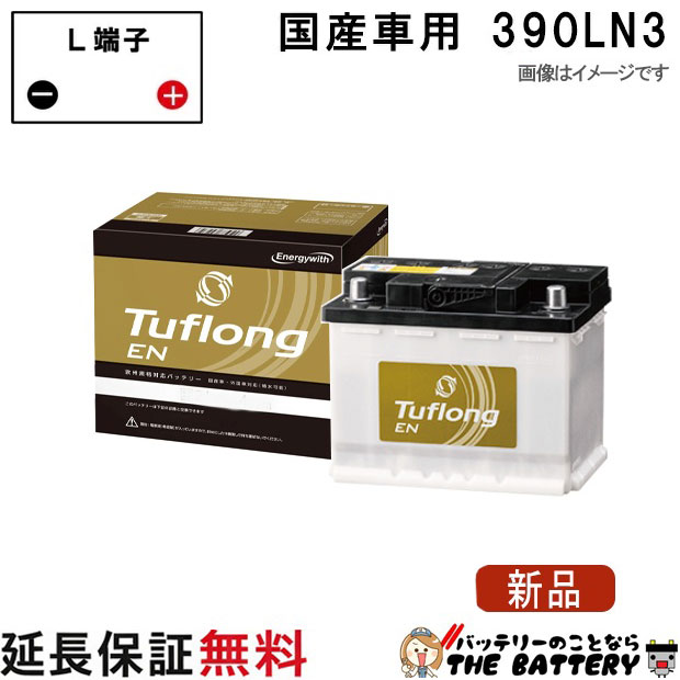390LN3 Tuflong EN 国産車用バッテリー エナジーウィズ