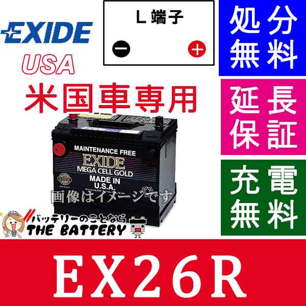 送料無料 Ex26r Exide エキサイド 自動車 外車バッテリー アメ車 互換 26r 6mf 26r 60の通販はau Pay マーケット バッテリーのことならザ バッテリー